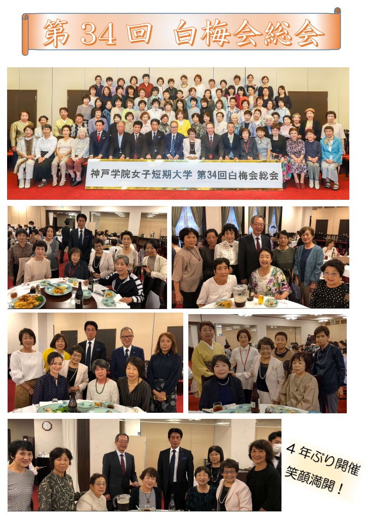 第34回白梅会総会
